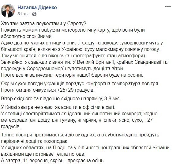Синоптик рассказала, как долго в Украине продлится бабье лето