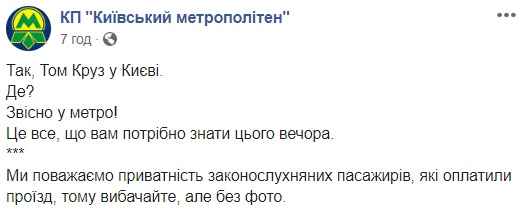 Том Круз спустився в метро Києва: з'явилися фото і відео
