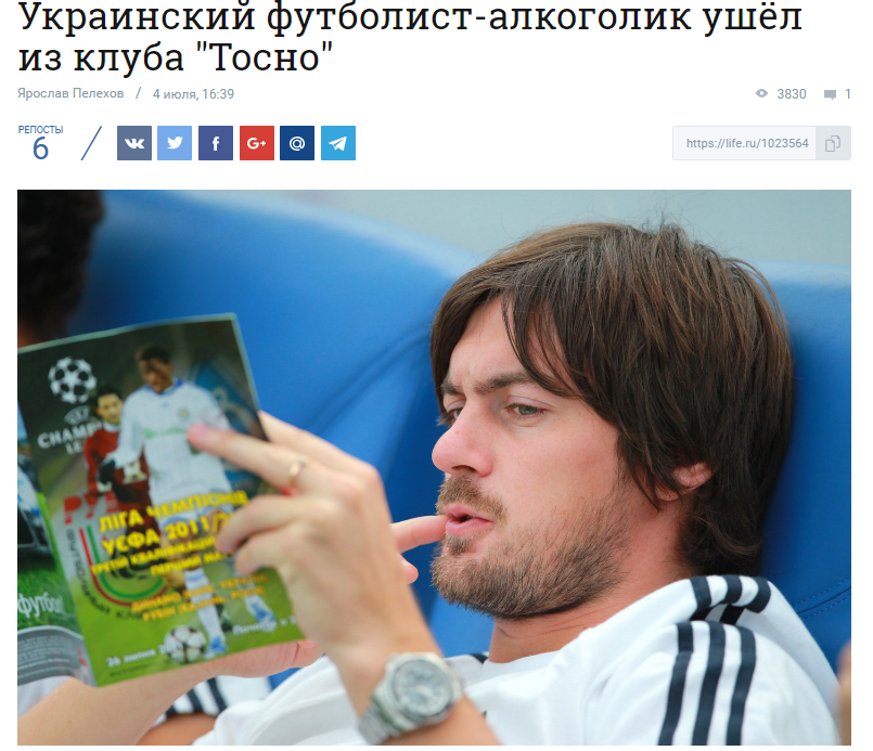 Российские СМИ назвали экс-нападающего сборной Украины &quot;футболистом-алкоголиком&quot;