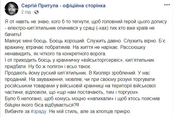 Притула підірвав мережу постом про російські кип'ятильники для ЗСУ