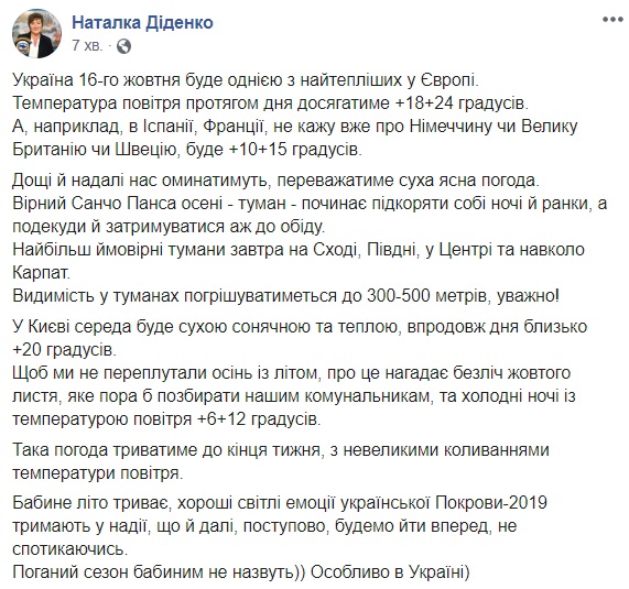 Синоптики розповіли, коли в Україні закінчиться бабине літо