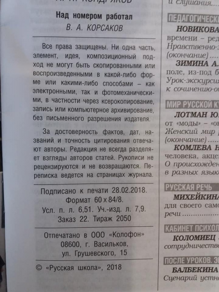 Вместо украинских учебников: во Львове ученикам прислали журнал "Русская школа" и русские словари