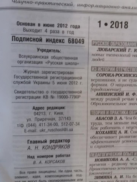 Вместо украинских учебников: во Львове ученикам прислали журнал &quot;Русская школа&quot; и русские словари
