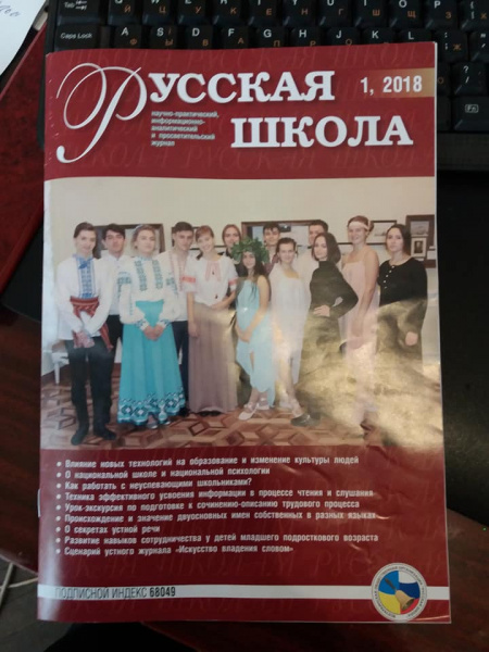Вместо украинских учебников: во Львове ученикам прислали журнал "Русская школа" и русские словари