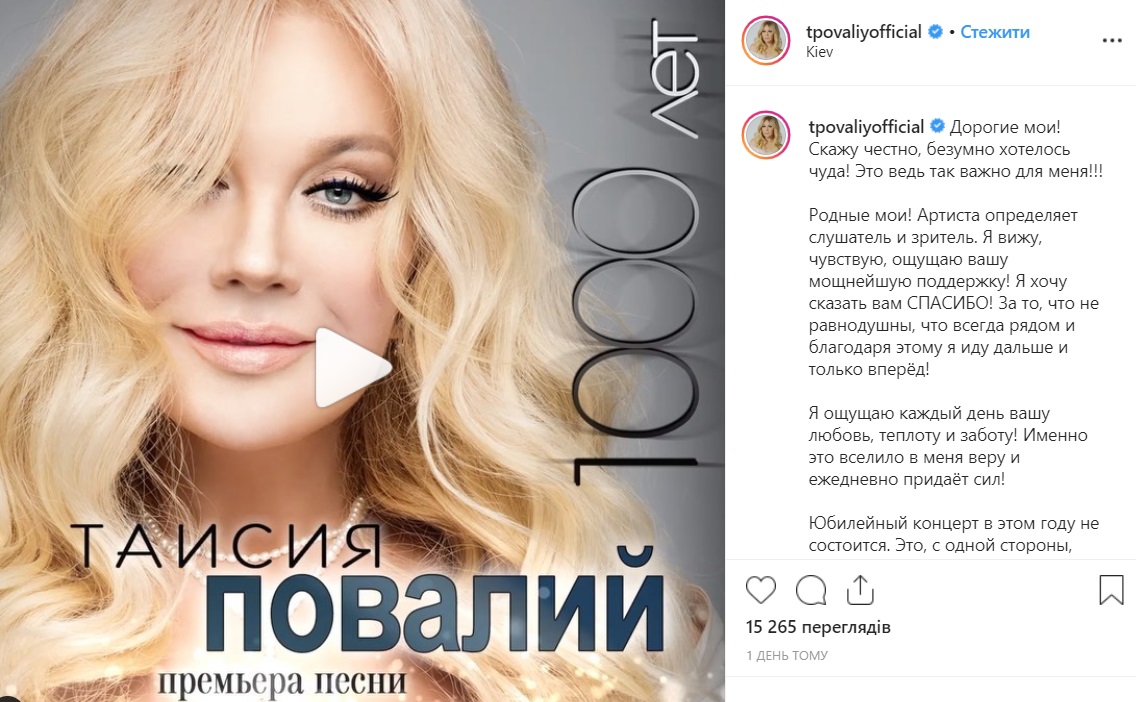 Чуда не произошло: Повалий отменила сольник в Киеве после скандала