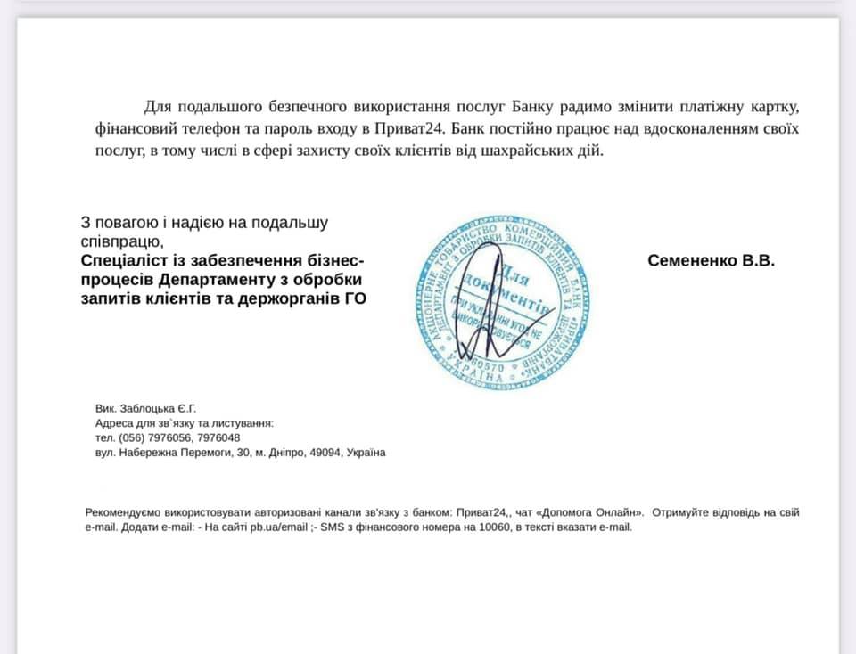 Клиентка ПриватБанка рассказала о пропаже денег с карточки: "каждый может быть на моем месте"