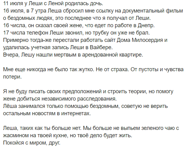 Загадочная смерть волонтера Кучапина в Киеве: всплыли новые детали трагедии