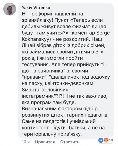 "Тепер ми повинні пустити місцевих": в київському ліцеї назріває скандал через безкоштовне навчання