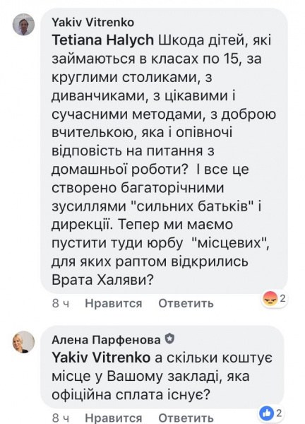 "Тепер ми повинні пустити місцевих": в київському ліцеї назріває скандал через безкоштовне навчання