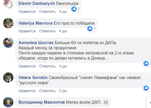 Скелет Левиафана: в сети показали символ "русского мира" возле Донецка (фото)