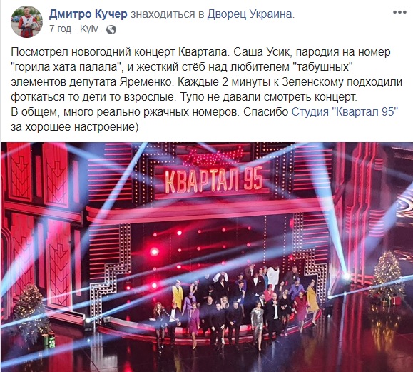 Зеленський з'явився на "Кварталі 95": подивитися концерт йому не дали (відео)