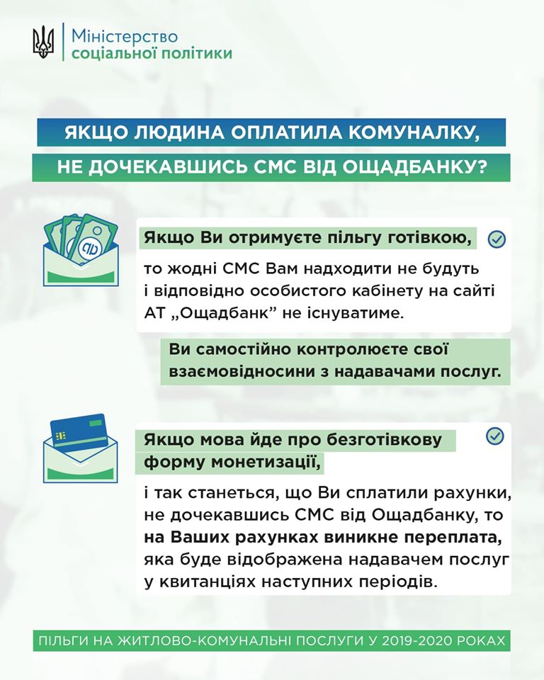 Оплатили коммуналку до прихода субсидии: начислят ли деньги