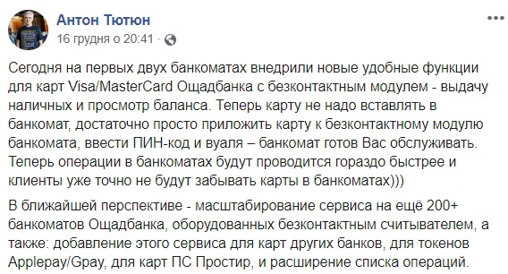 Не нужно вставлять карту: в Украине появились уникальные банкоматы