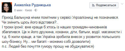 В сети обсуждают уход Балчуна с "Укрзализныци"