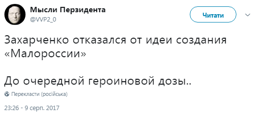 Захарченко передумал создавать "Малороссию" (реакция соцсетей)