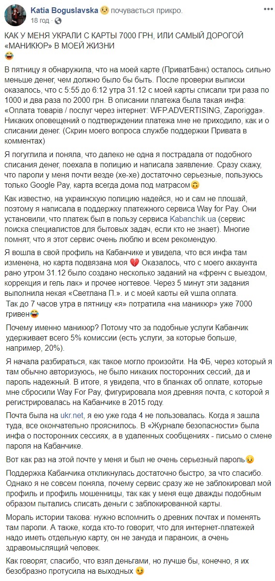 7000 грн "за маникюр": мошенники нагло воруют деньги с карт украинцев