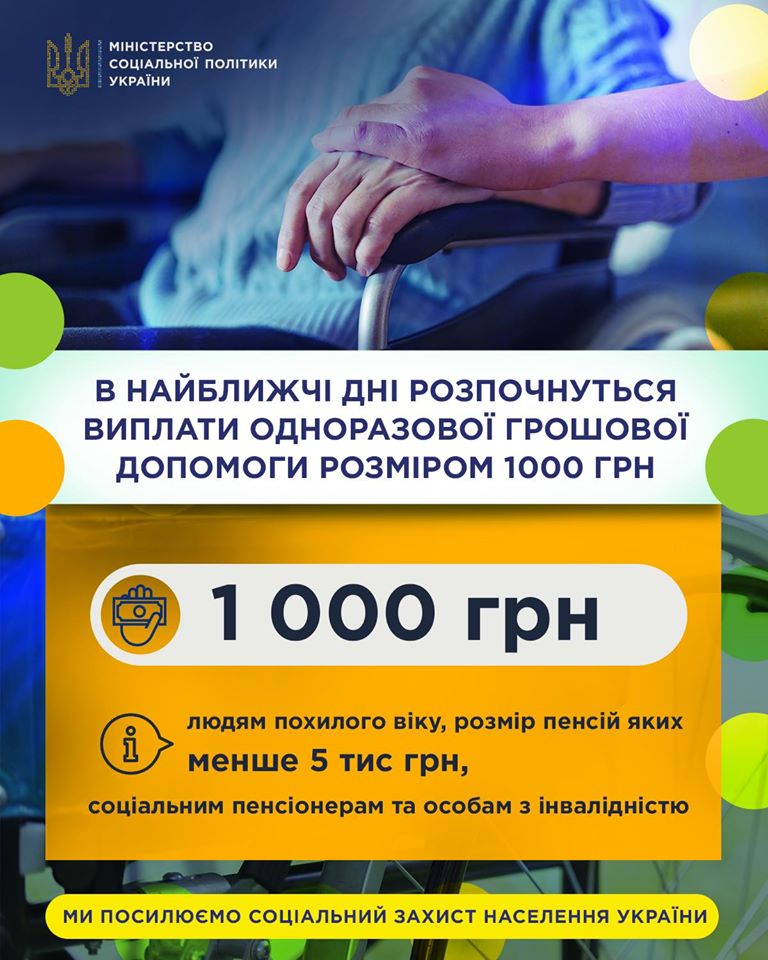 Пенсионерам начнут давать "карантинную тысячу": кто останется без доплат