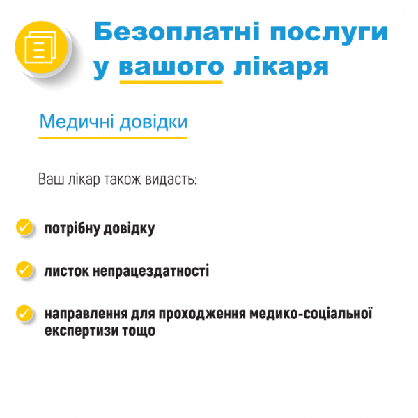 &quot;Ви не маєте платити за ці послуги&quot;: що змінилося в українській медицині з 1 липня