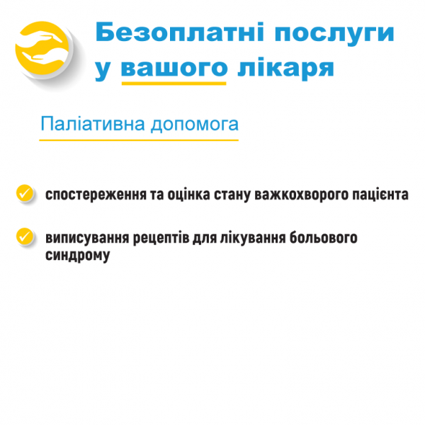 &quot;Ви не маєте платити за ці послуги&quot;: що змінилося в українській медицині з 1 липня