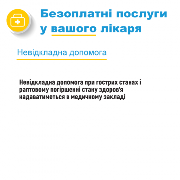 &quot;Ви не маєте платити за ці послуги&quot;: що змінилося в українській медицині з 1 липня