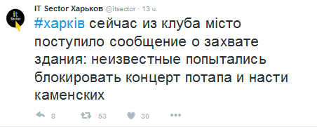 Концерт Потапа и Насти в Харькове пытались сорвать
