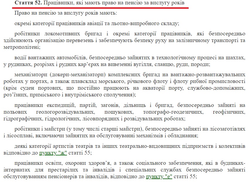 Пенсию в Украине можно получить досрочно и с минимумом стажа: кого это касается