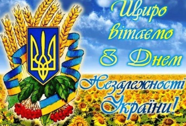 День Независимости Украины 2020: поздравления в стихах, открытках и видео