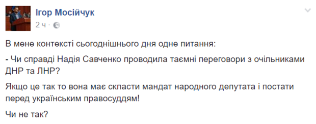 &quot;Натворили мы делов&quot;: украинцы о встрече &quot;оборотня&quot; Савченко с боевиками &quot;ЛДНР&quot;