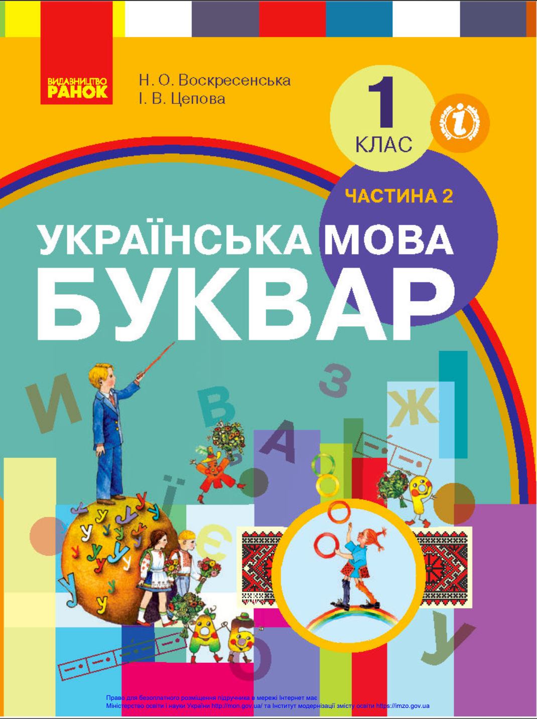 Буквар для першачків потрапив у скандал через цирк з тваринами: руйнує психіку дітей