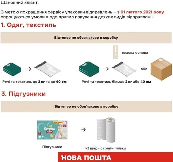 "Новая почта" готовит важное нововведение