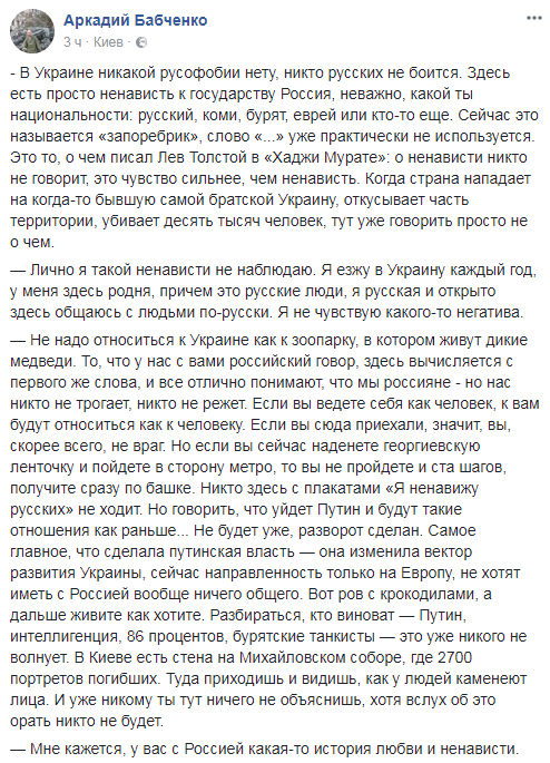 Російський журналіст розповів, чи є в Україні русофобство