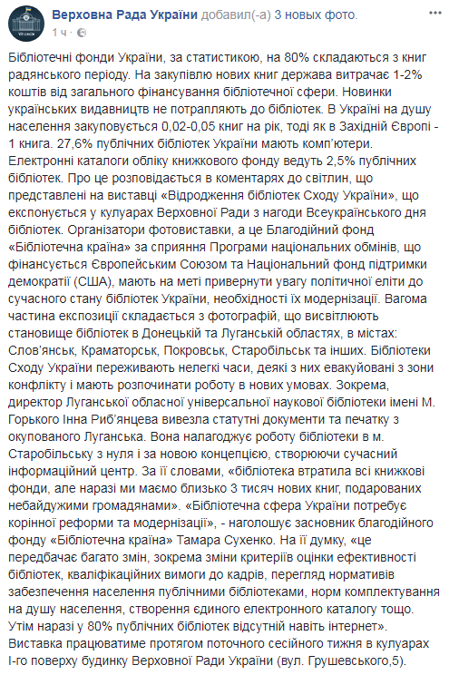Стало известно, сколько советских книг в библиотечных фондах Украины