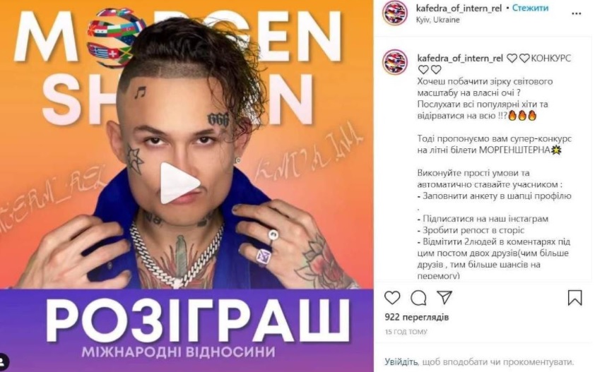 У Київському виші розігрували квитки на концерт співака, який назвав Путіна "красунчиком"