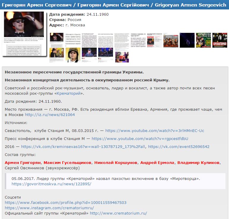 Легендарний російський рок-музикант висловився про попадання в базу "Миротворця"