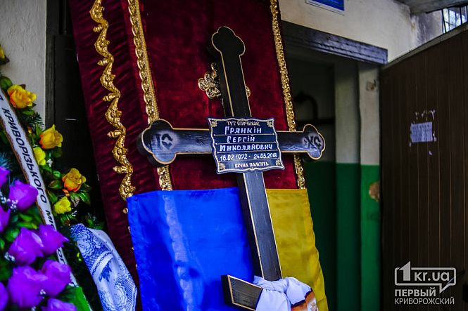 У Кривому Розі попрощалися з загиблими в зоні АТО бійцем "Балу" (фото)