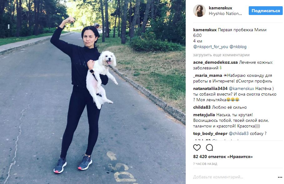 Настя Каменських показала нового партнера для пробіжок