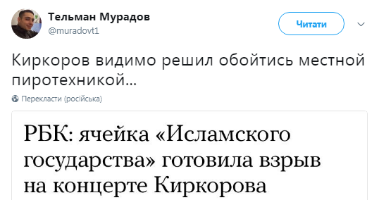 "Дай огня, детка!": террористы ИГИЛ хотели взорвать Киркорова и его фанатов