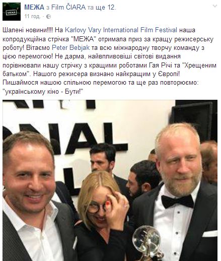 Украинский фильм &quot;Межа&quot; завоевал престижную награду в Карловых Варах