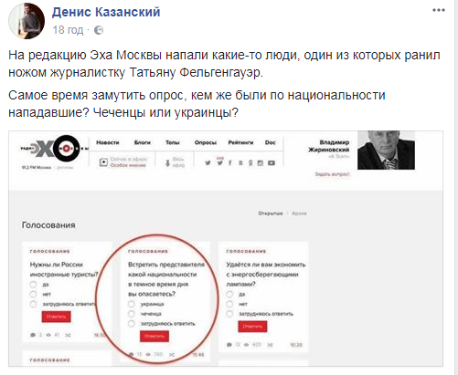 Нападение на журналистку: блогер припомнил "Эхо Москвы" скандальный опрос