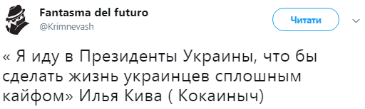 "Легалайз у кожну хату!": Кива рассмешил украинцев президентскими амбициями