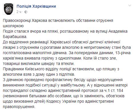 В Харькове 13-летняя девочка отравилась суррогатной водкой