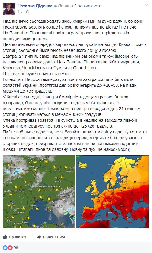 Синоптик дала прогноз погоды на 21 июля