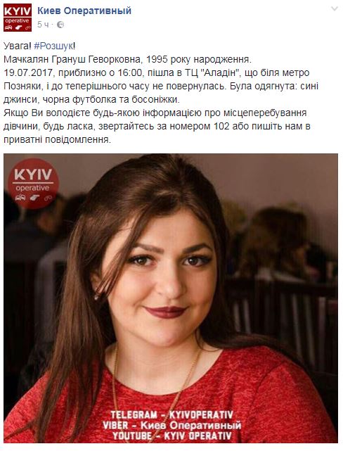 В Киеве пропала 22-летняя девушка
