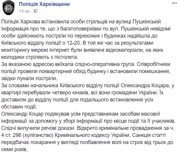 Ходил по вузу и стрелял с балкона: в Харькове неизвестный устроил пальбу по прохожим