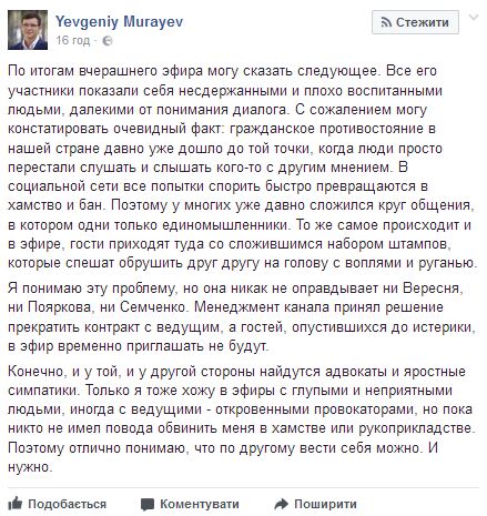 Мыколу Вересня уволили после скандала в прямом эфире