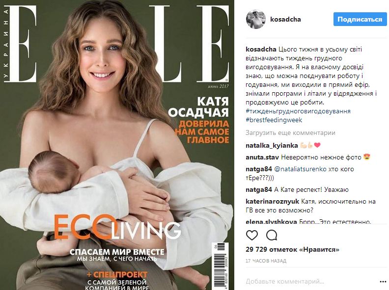 Катя Осадчая призналась, как совмещает материнство и работу
