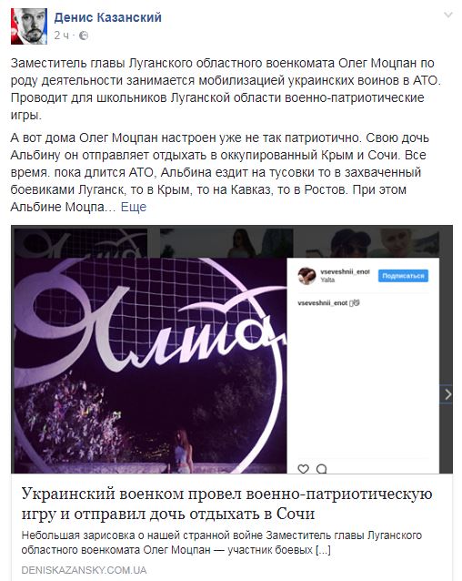 Украинский военком отправил дочь отдыхать в оккупированный Крым