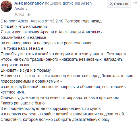 &quot;Цирк шапіто&quot;: Мочанов прокоментував інцидент із затриманням сина Авакова