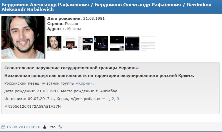Популярная российская группа &quot;пустила корни&quot; в базе &quot;Миротворца&quot;