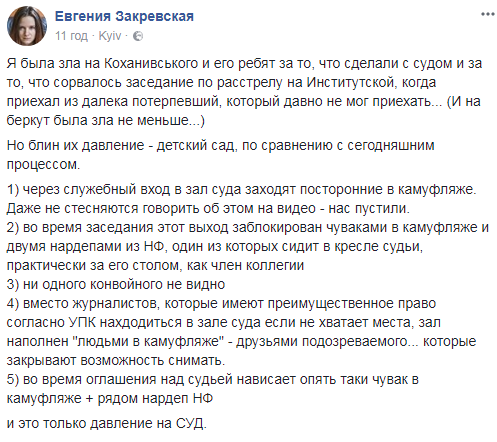 "Коронували на диктатуру": адвокат зафіксувала порушення при розгляді справи сина Авакова